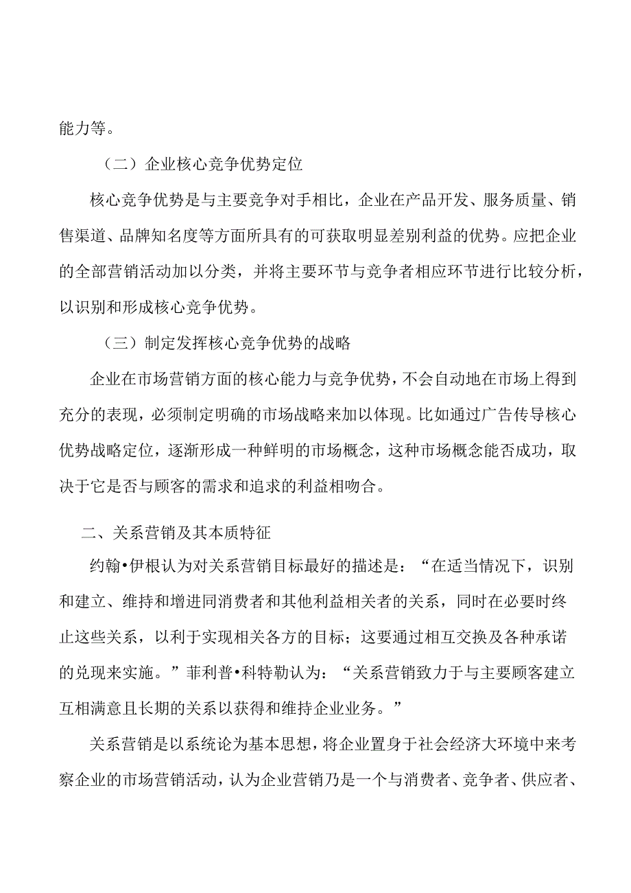 数字化应用场景示范工程行业发展条件分析.docx_第2页