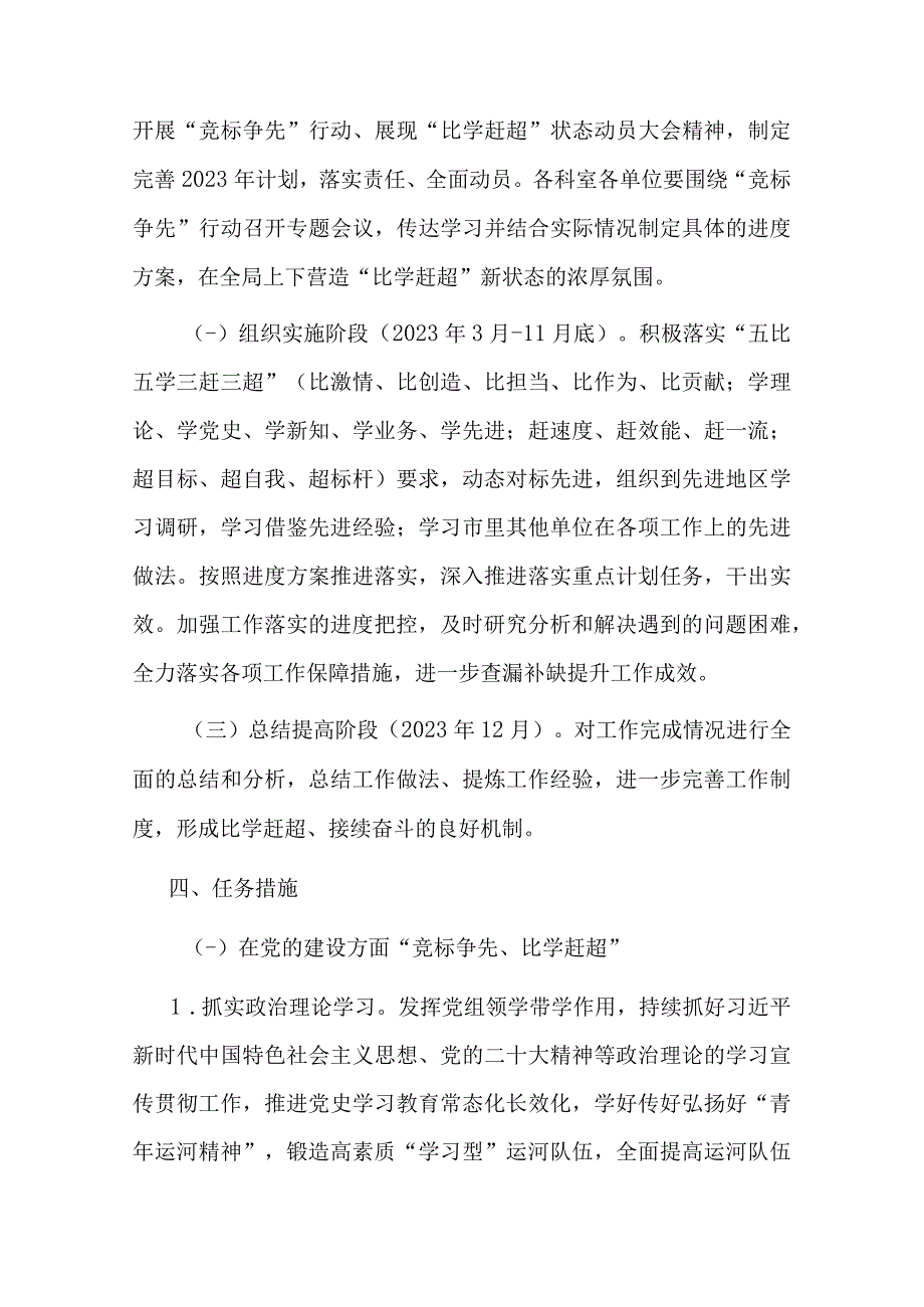 开展竞标争先行动展现比学赶超状态工作方案(共二篇).docx_第3页