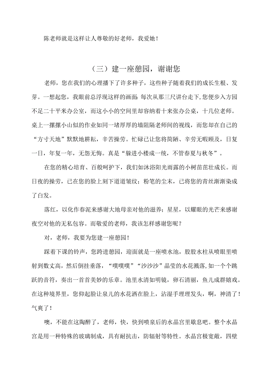 感谢师恩小学生习作三篇.docx_第3页