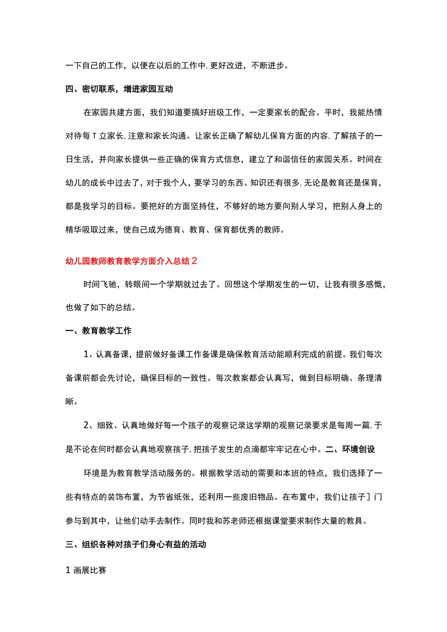 幼儿园教师教育教学方面个人总结6篇.docx_第2页