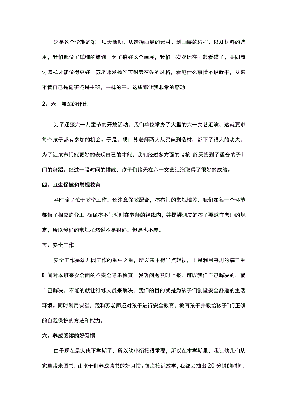 幼儿园教师教育教学方面个人总结6篇.docx_第3页