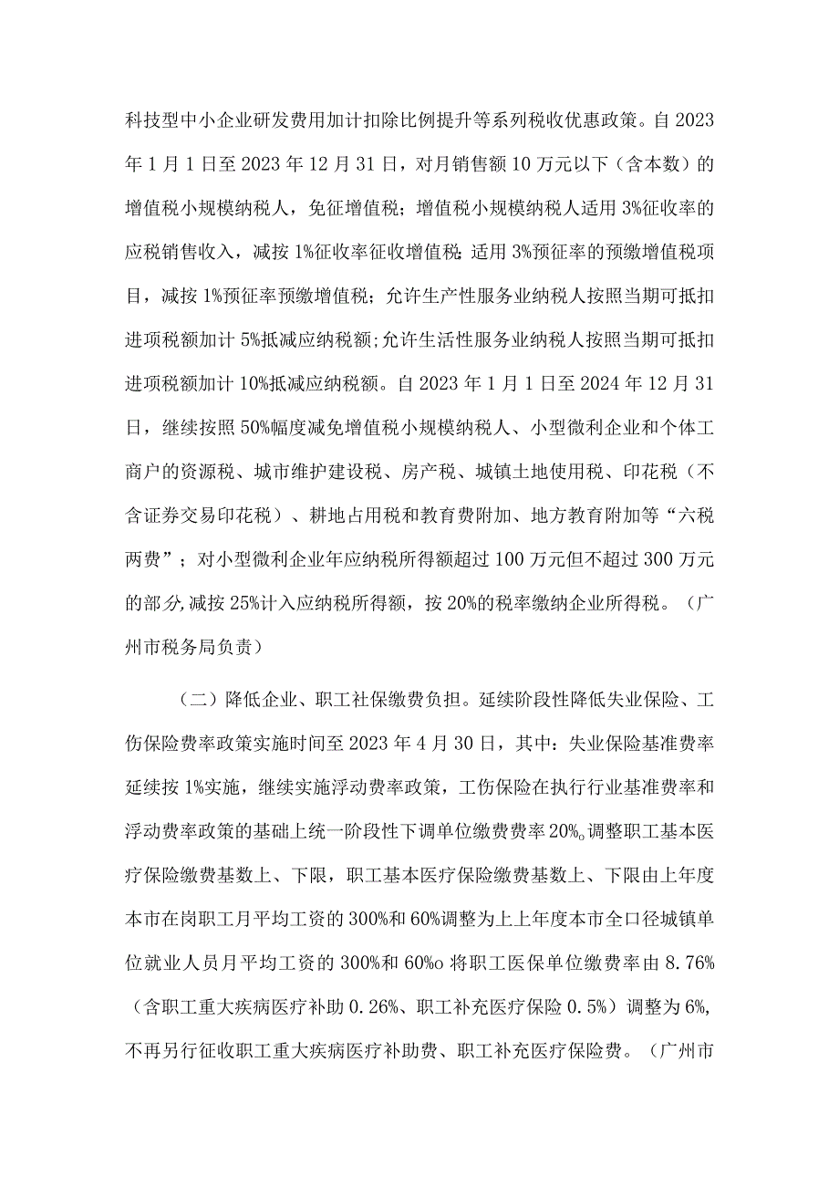 支持市场主体高质量发展促进经济运行率先整体好转若干措施.docx_第2页