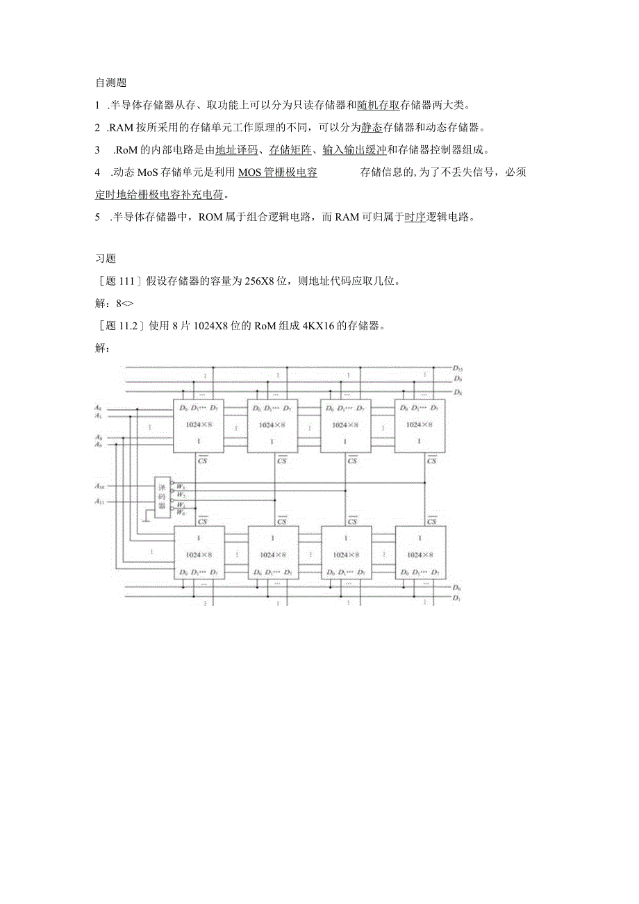 数字电子技术教学课件作者王秀敏主编第11章存储器.docx_第1页