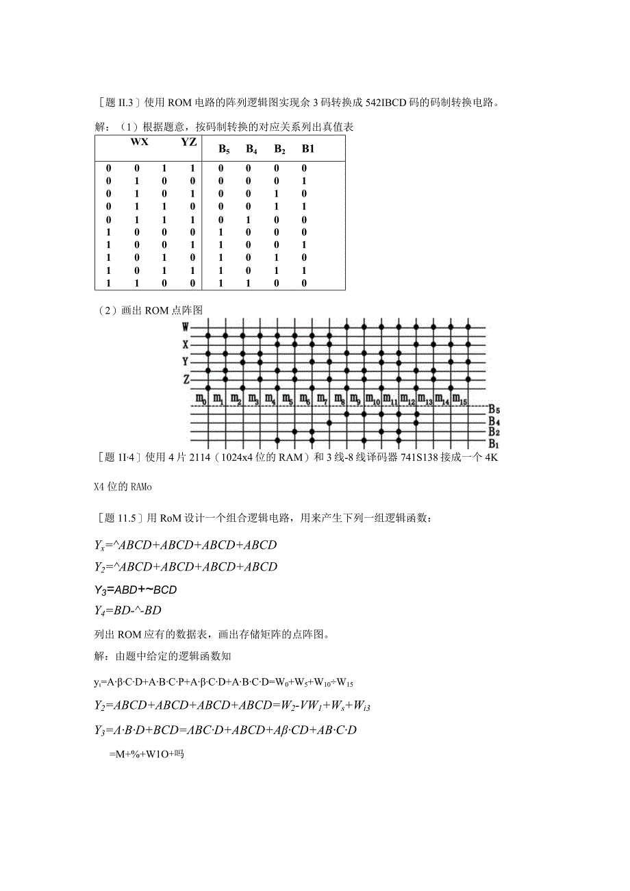 数字电子技术教学课件作者王秀敏主编第11章存储器.docx_第2页