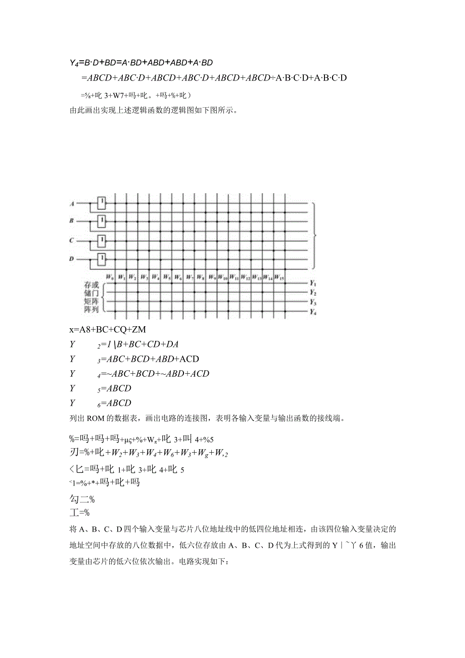 数字电子技术教学课件作者王秀敏主编第11章存储器.docx_第3页