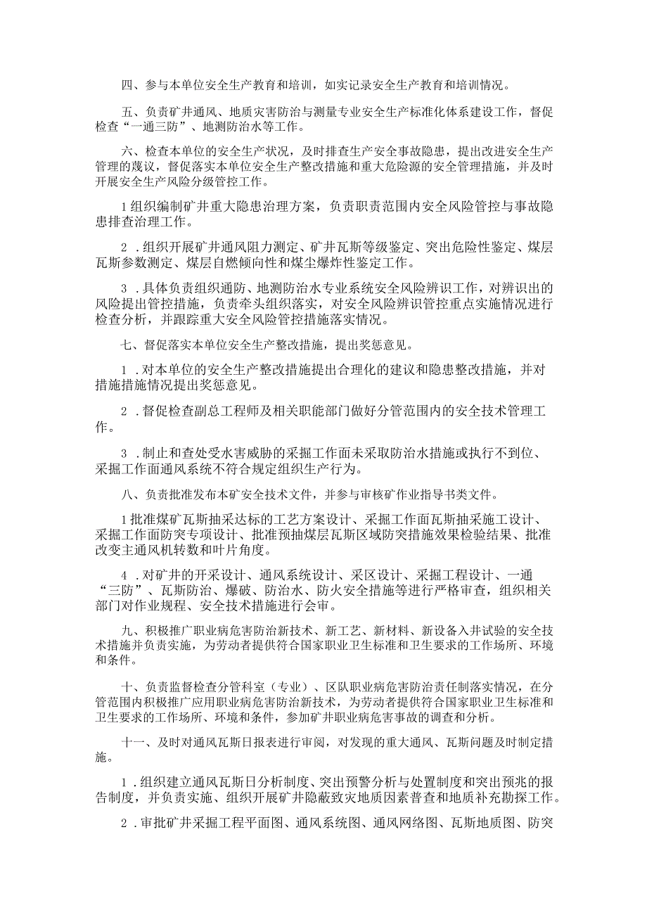 总工程师安全生产责任制.docx_第2页