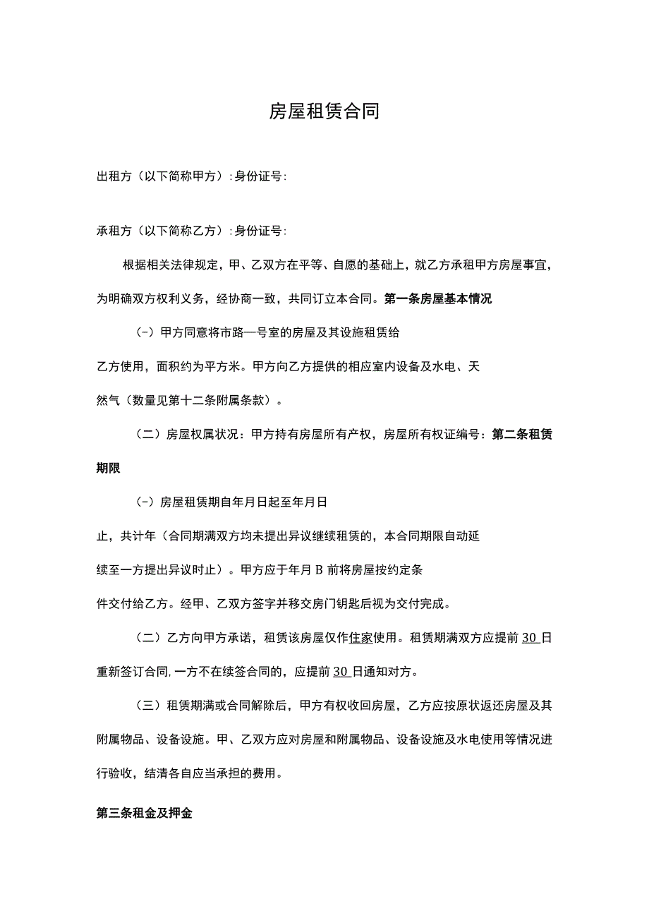 房屋租凭合同.docx_第1页