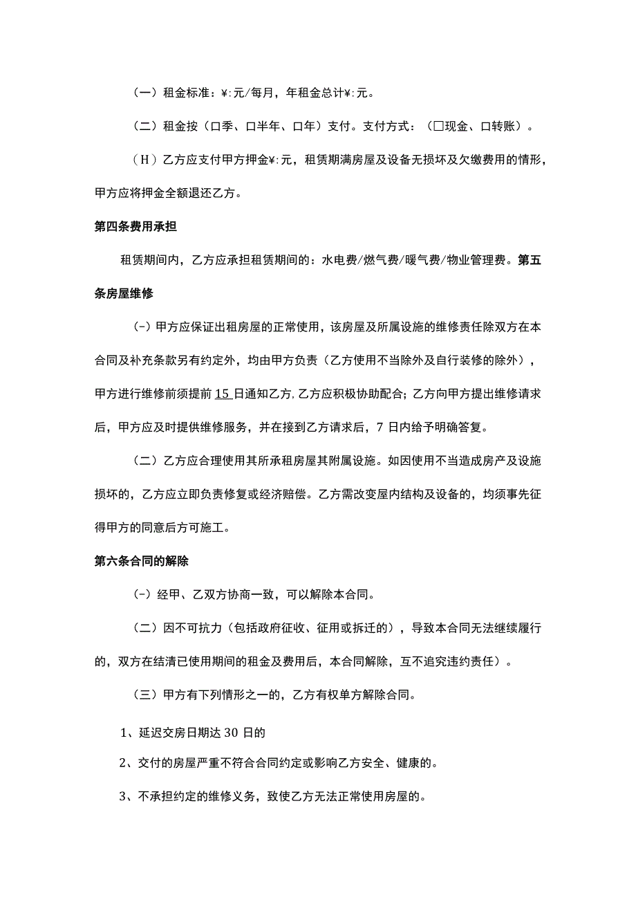 房屋租凭合同.docx_第2页