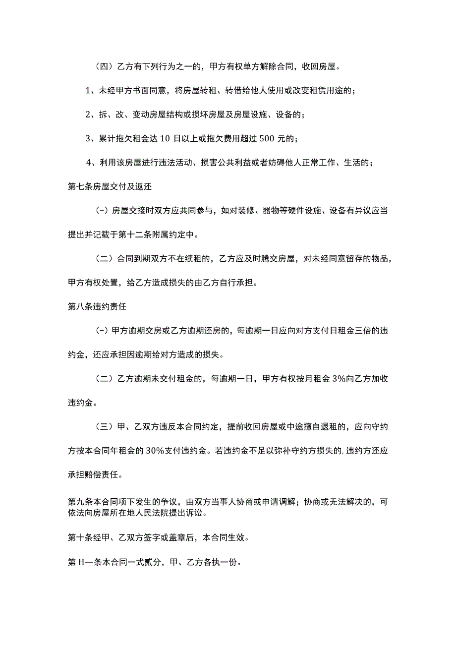 房屋租凭合同.docx_第3页