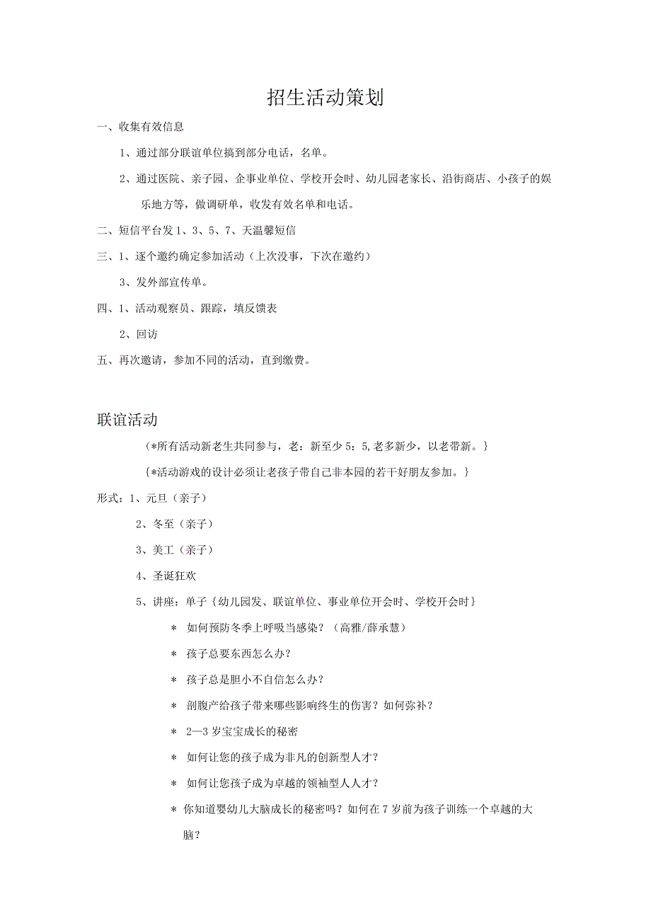 幼儿园招生活动策划.docx_第1页