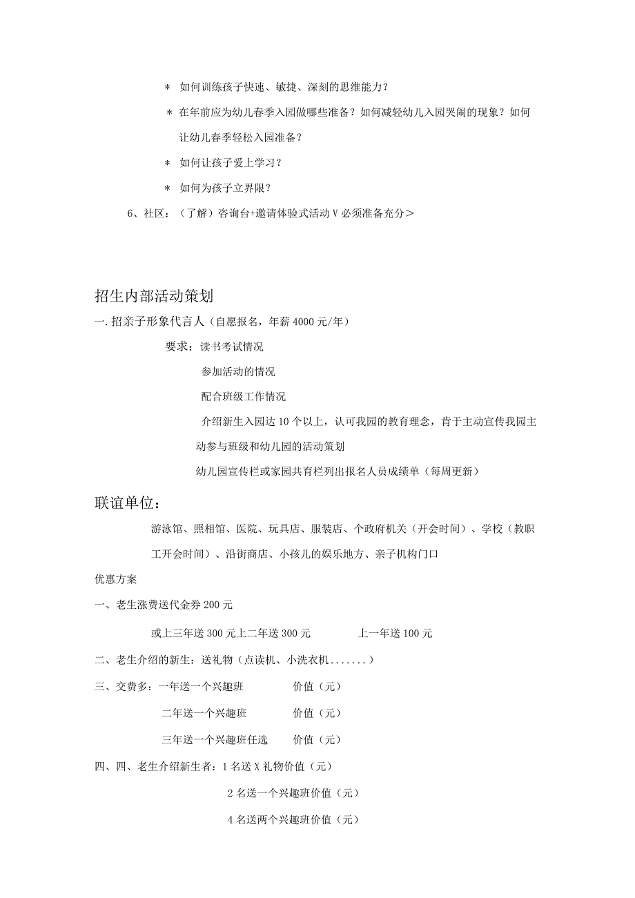 幼儿园招生活动策划.docx_第2页