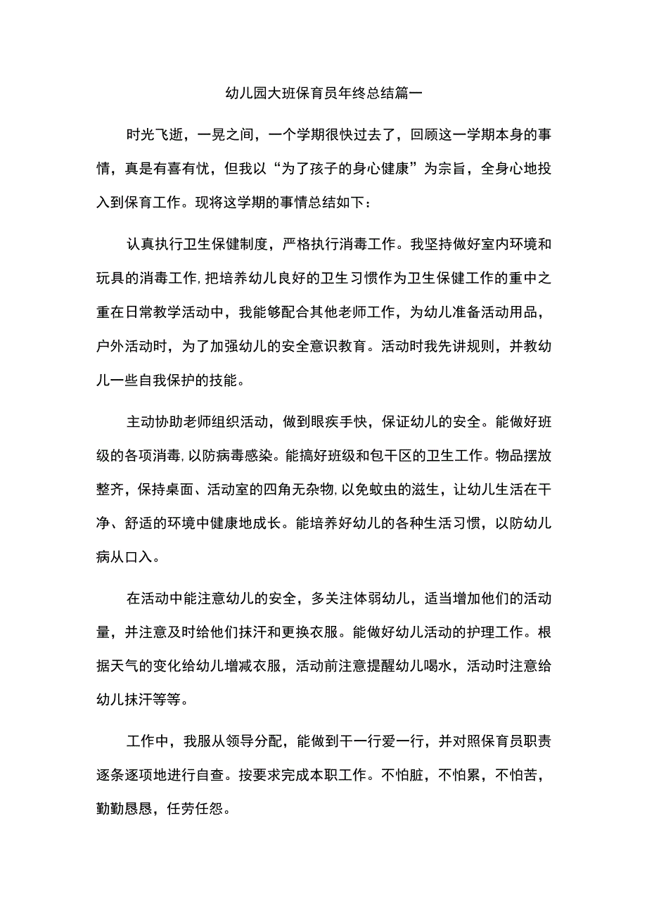 幼儿园大班保育员年终总结.docx_第1页