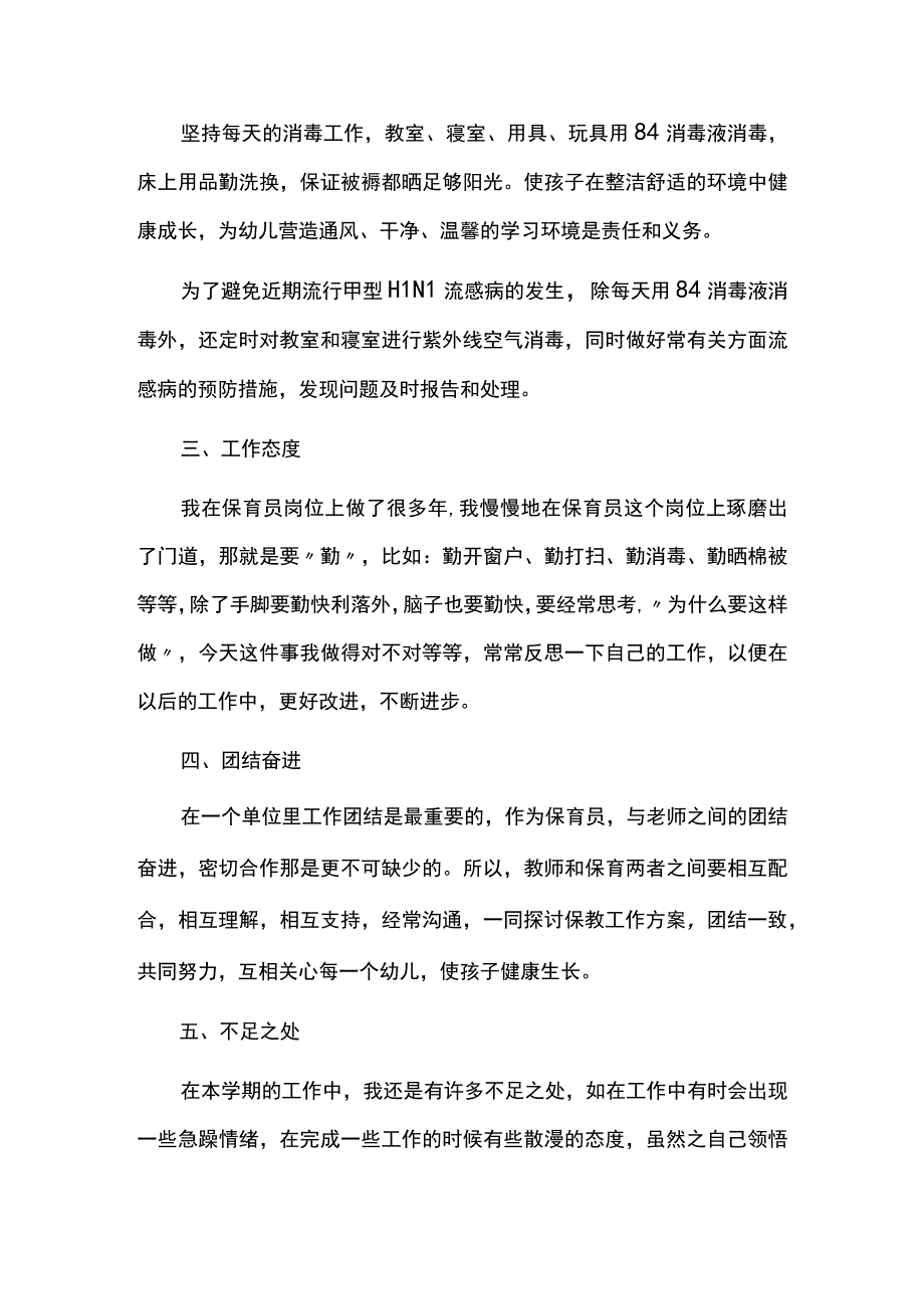 幼儿园大班保育员年终总结.docx_第3页