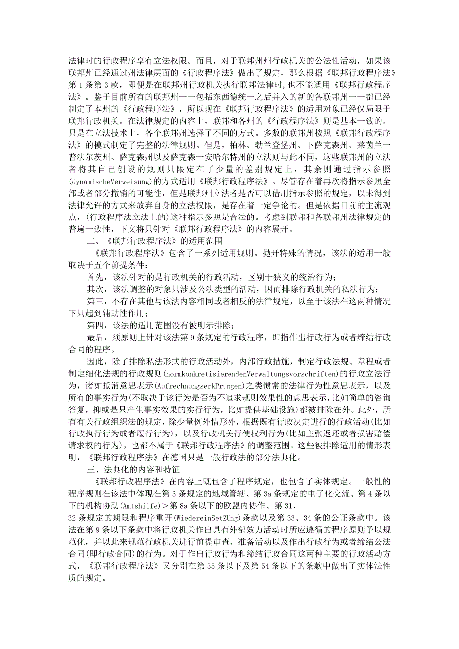 德国行政程序法法典化的发展附行政程序法探究及展望.docx_第2页