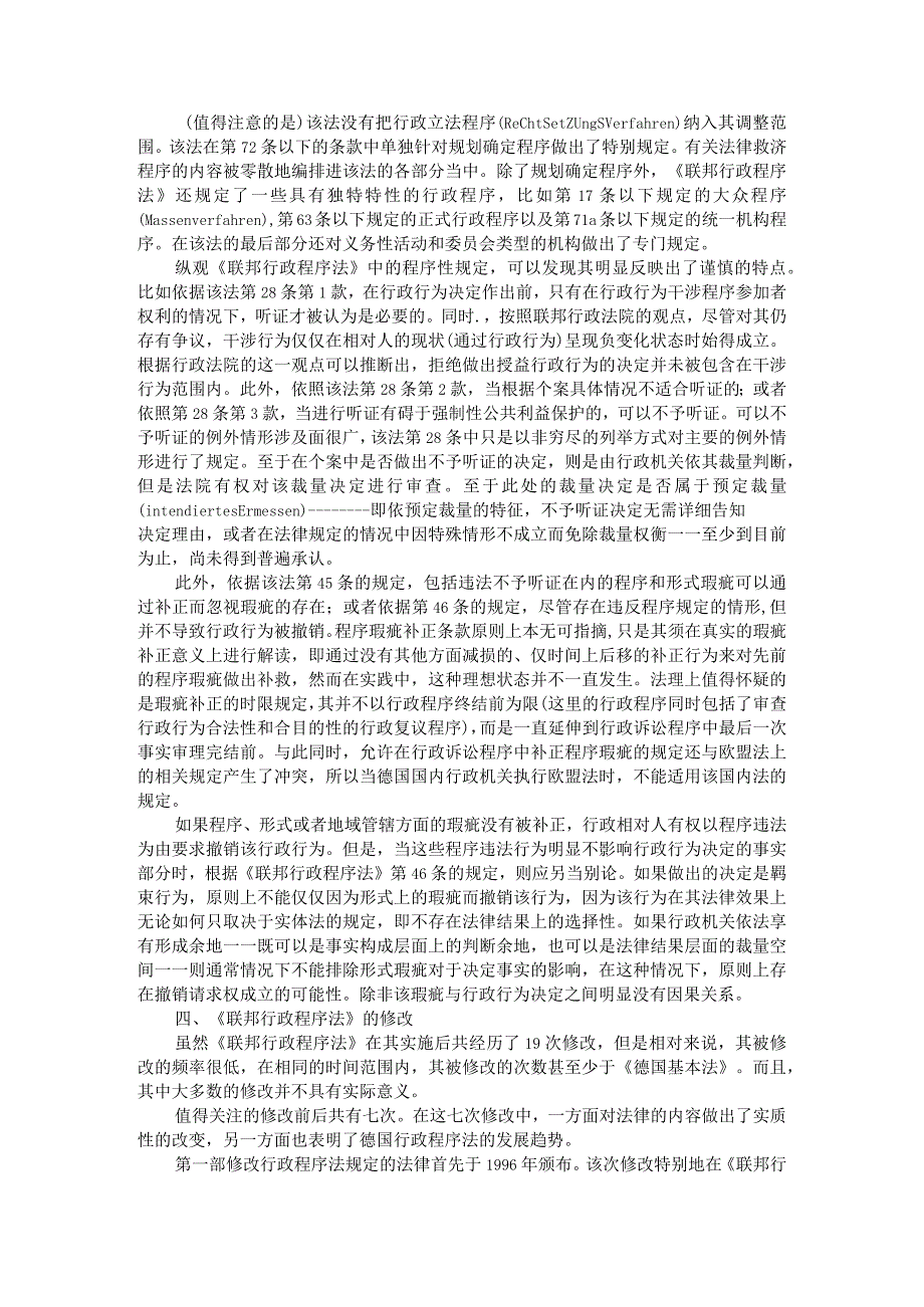 德国行政程序法法典化的发展附行政程序法探究及展望.docx_第3页