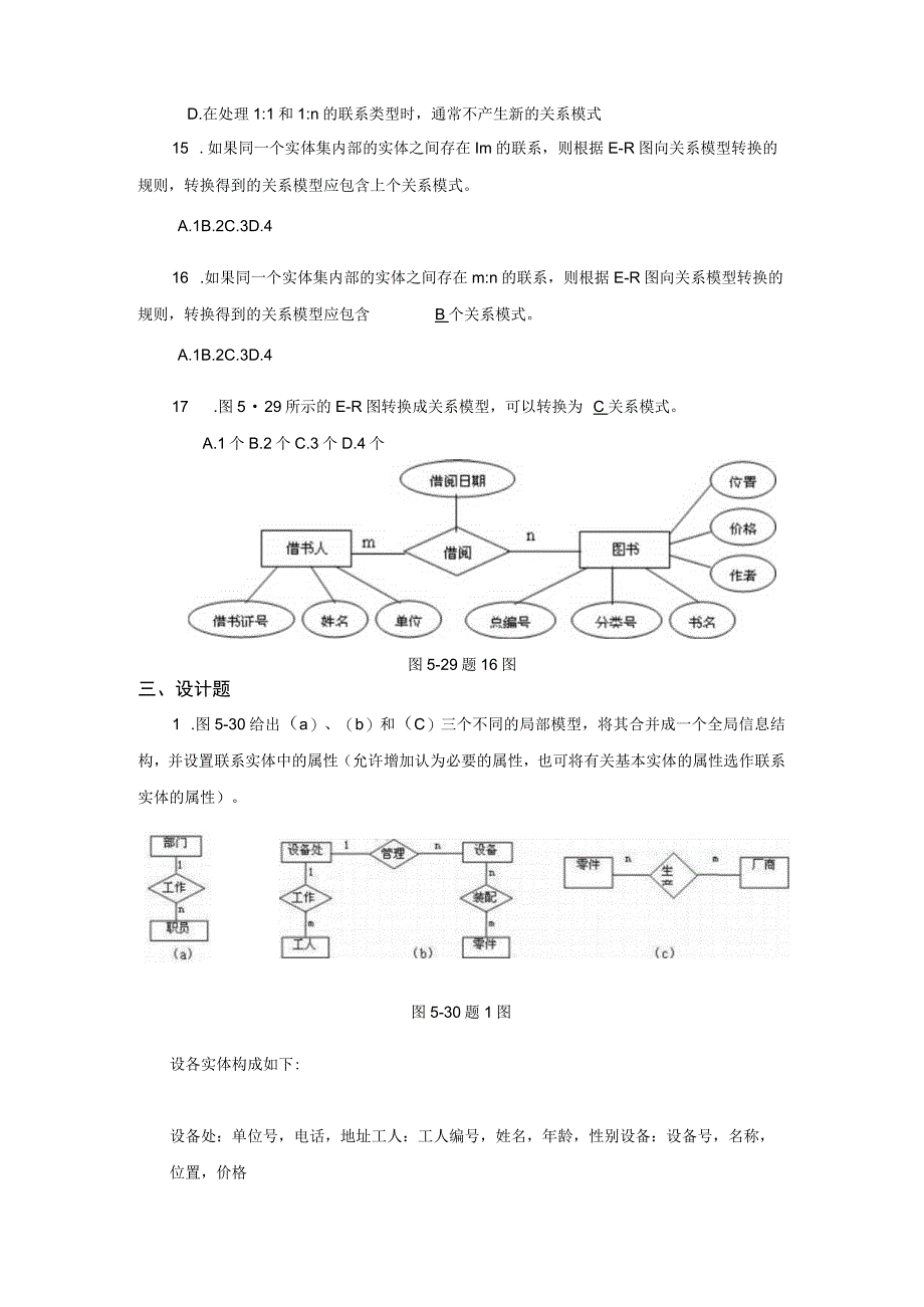 数据库原理与应用教学课件作者林小玲第5章习题答案.docx_第3页