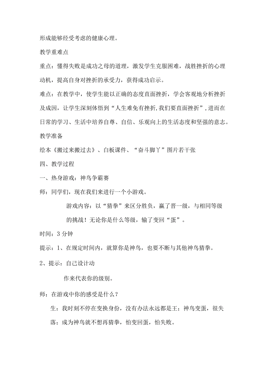 心理健康教育与挫折同行教学案例.docx_第3页