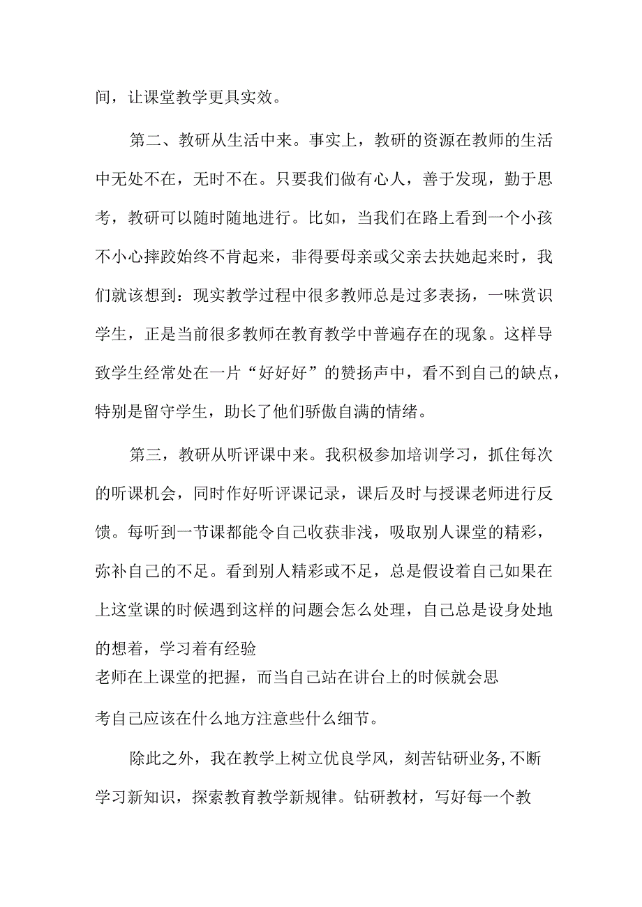 幼儿校本研修个人研修总结8篇.docx_第2页