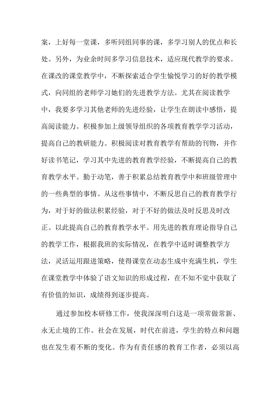 幼儿校本研修个人研修总结8篇.docx_第3页