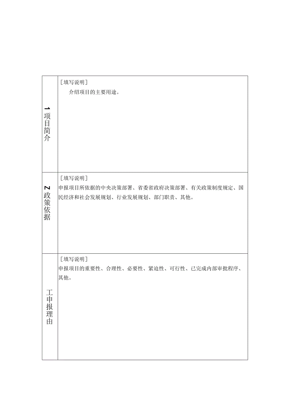 文本项目申报标准文本.docx_第3页