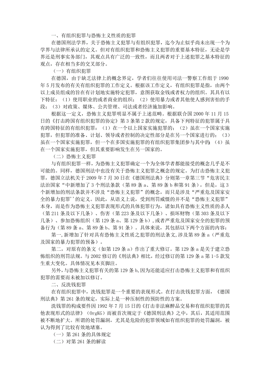 德国刑法典的重大变化及其解读附德美量刑制度启示.docx_第1页