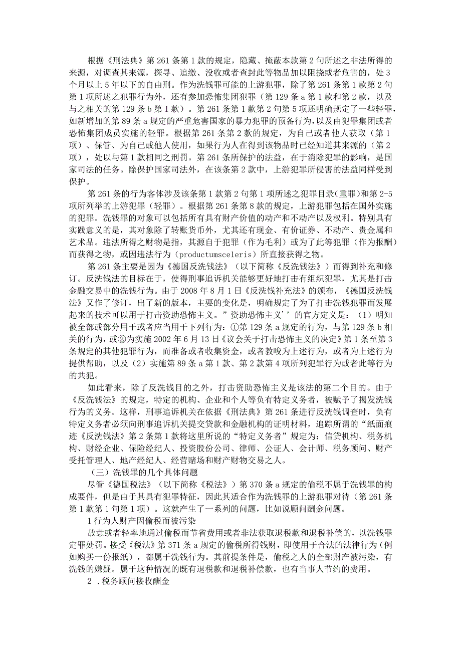 德国刑法典的重大变化及其解读附德美量刑制度启示.docx_第2页