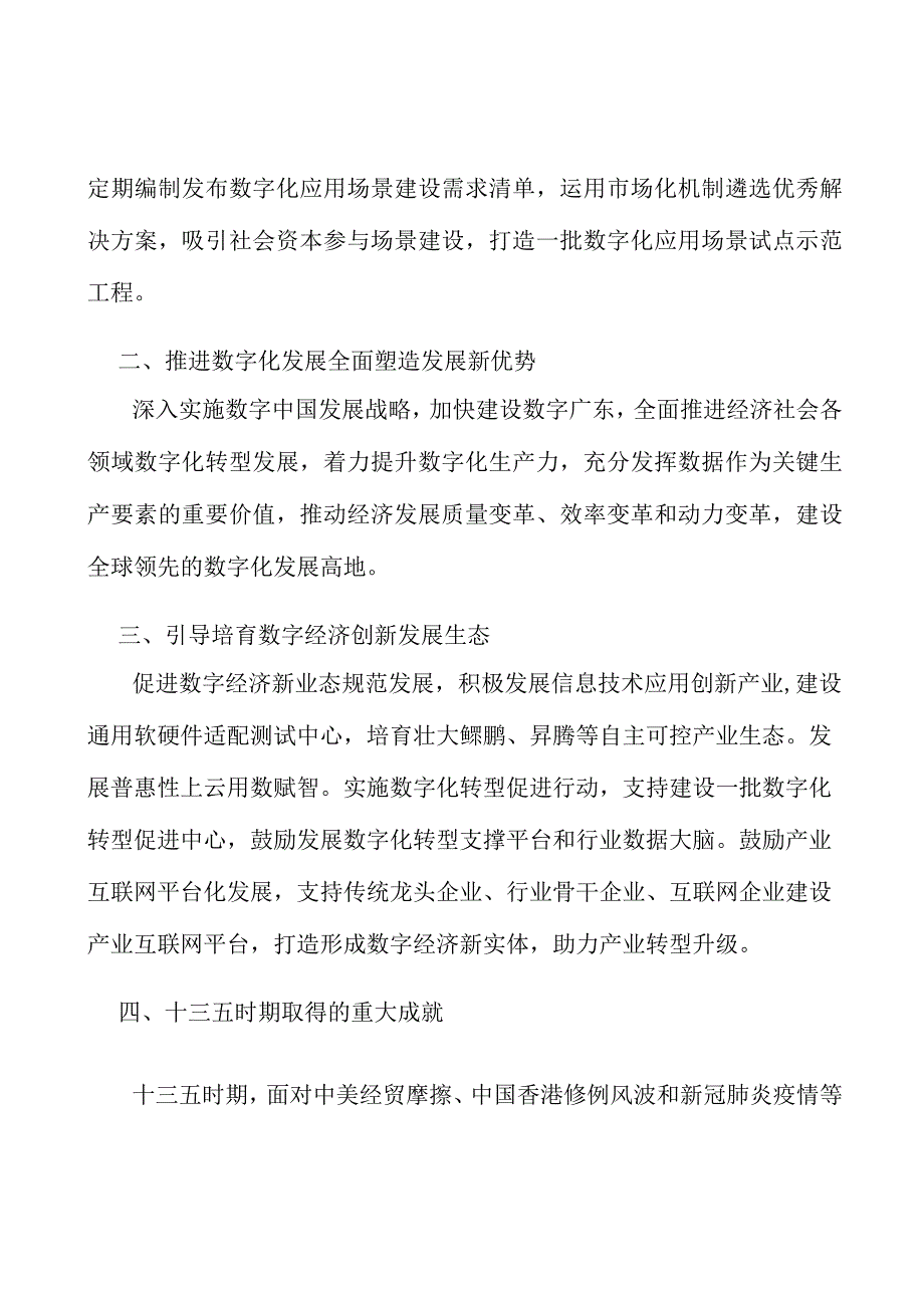 引导培育数字经济创新发展生态行动计划.docx_第2页