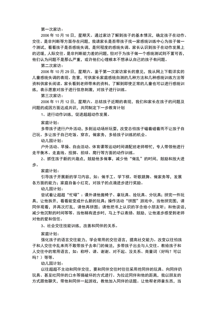 幼儿个案分析问题幼儿行为教育个案分析.docx_第3页