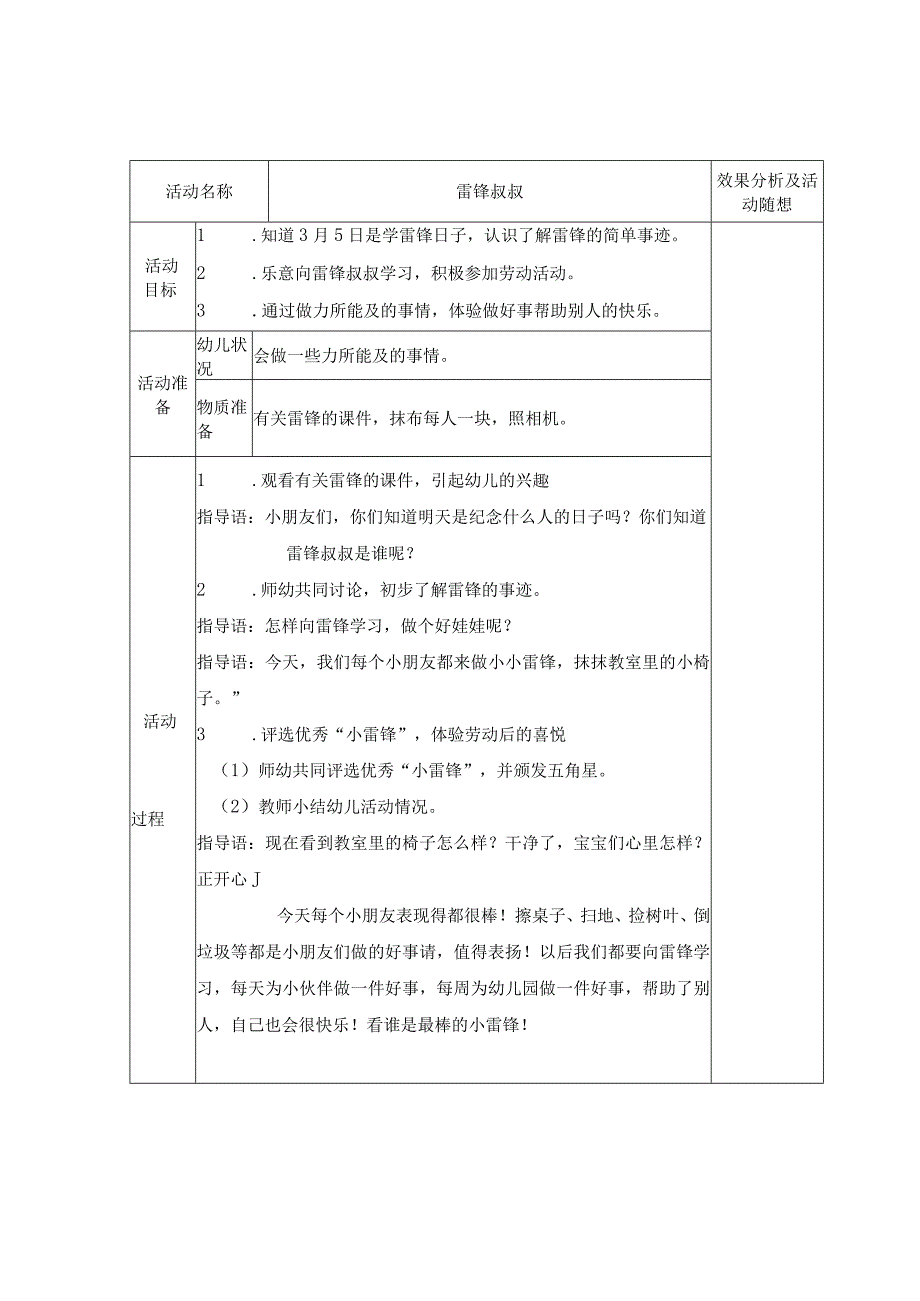 幼儿园小班社会教案合集共11篇.docx_第2页