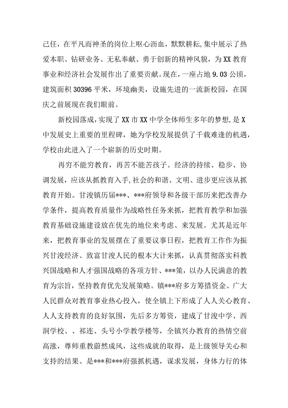 市领导在学校新校园落成剪彩仪式上的讲话.docx_第2页