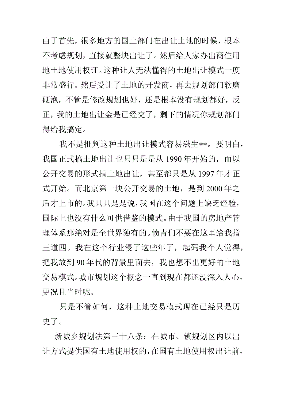 房地产前期开发.docx_第3页