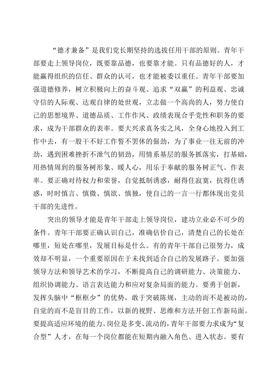 我县青年干部队伍的现状及健康成长的思考.docx_第3页