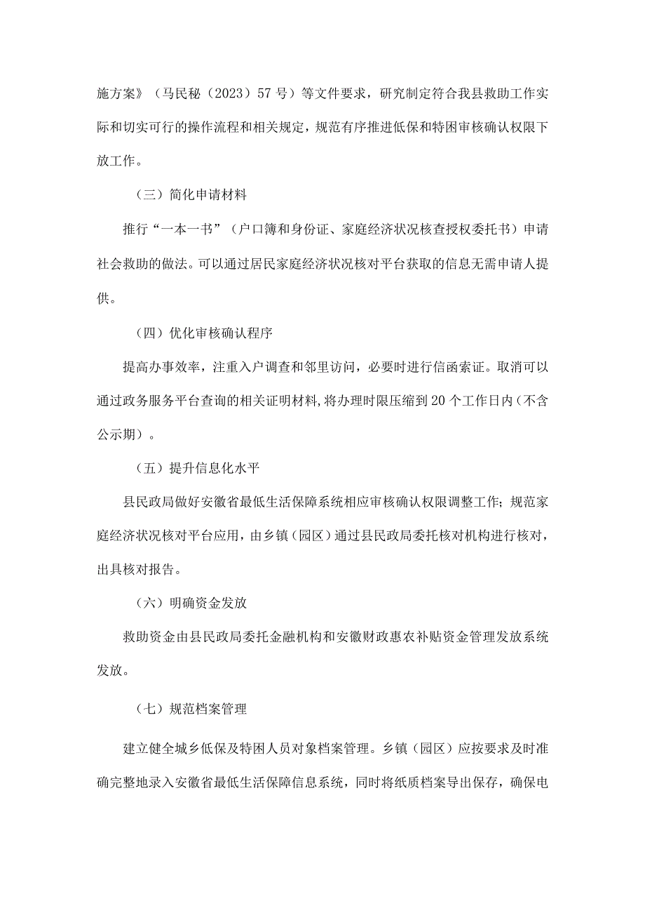 当涂县城乡低保及特困人员审核确认权限委托下放工作实施方案试行.docx_第3页