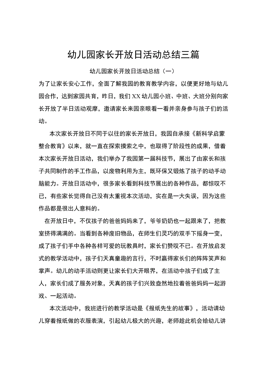 幼儿园家长开放日活动总结.docx_第1页