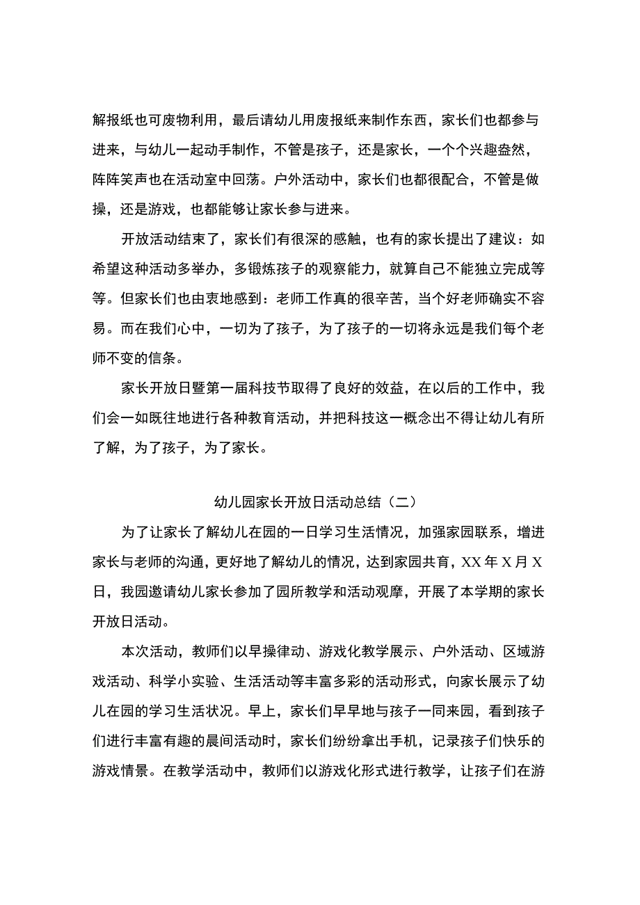 幼儿园家长开放日活动总结.docx_第2页