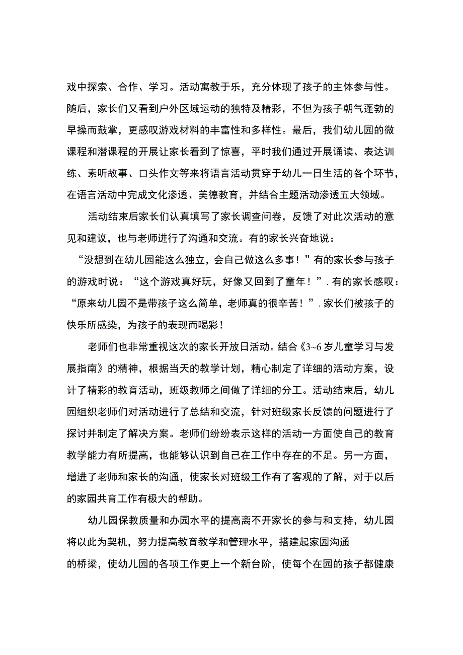 幼儿园家长开放日活动总结.docx_第3页