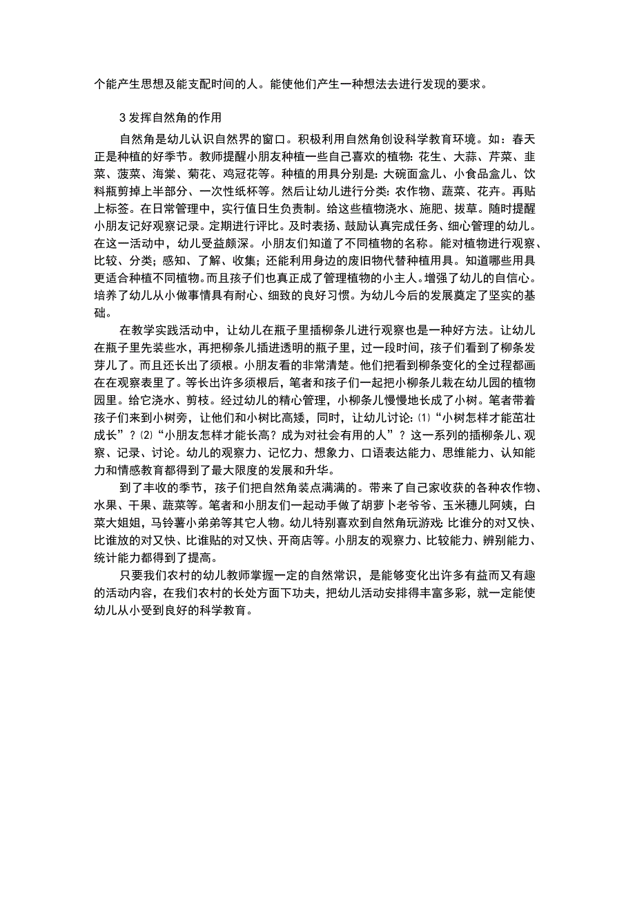 幼儿科学教育利用农村自然资源对幼儿进行科学教育.docx_第2页