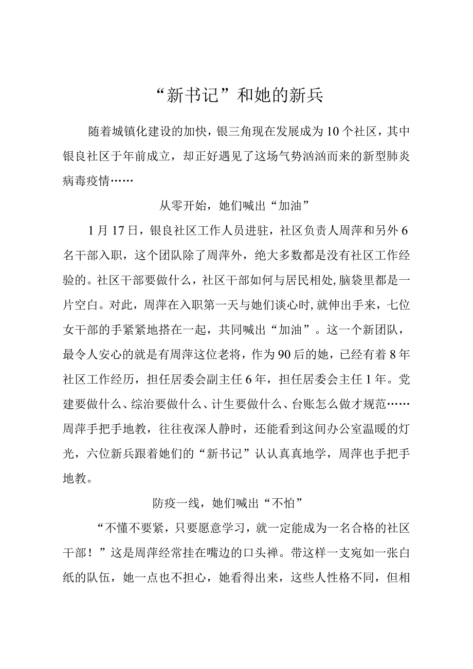 新书记和她的新兵.docx_第1页