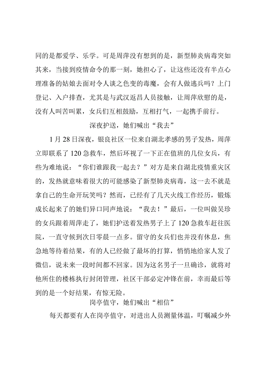 新书记和她的新兵.docx_第2页