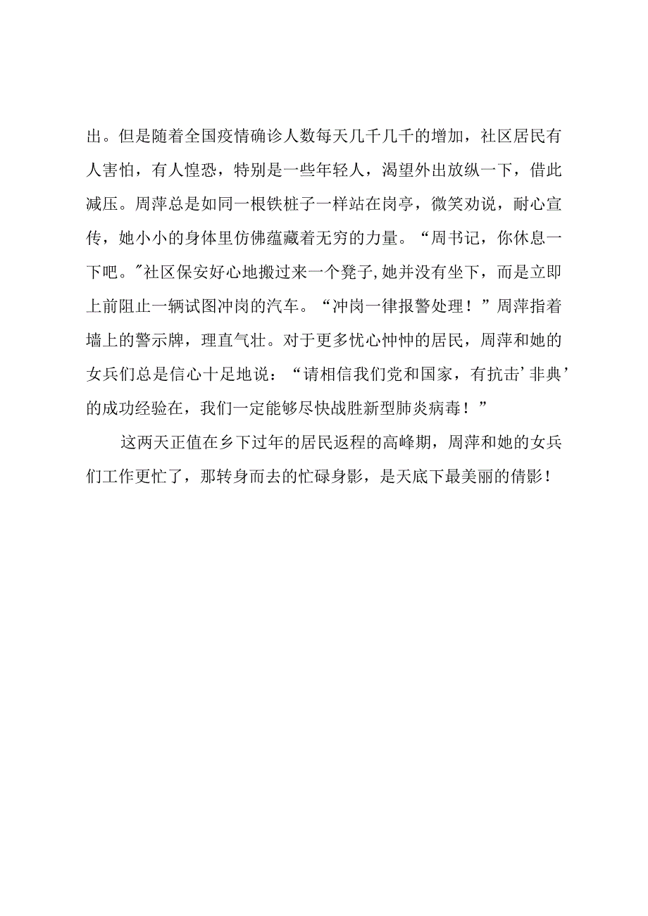 新书记和她的新兵.docx_第3页