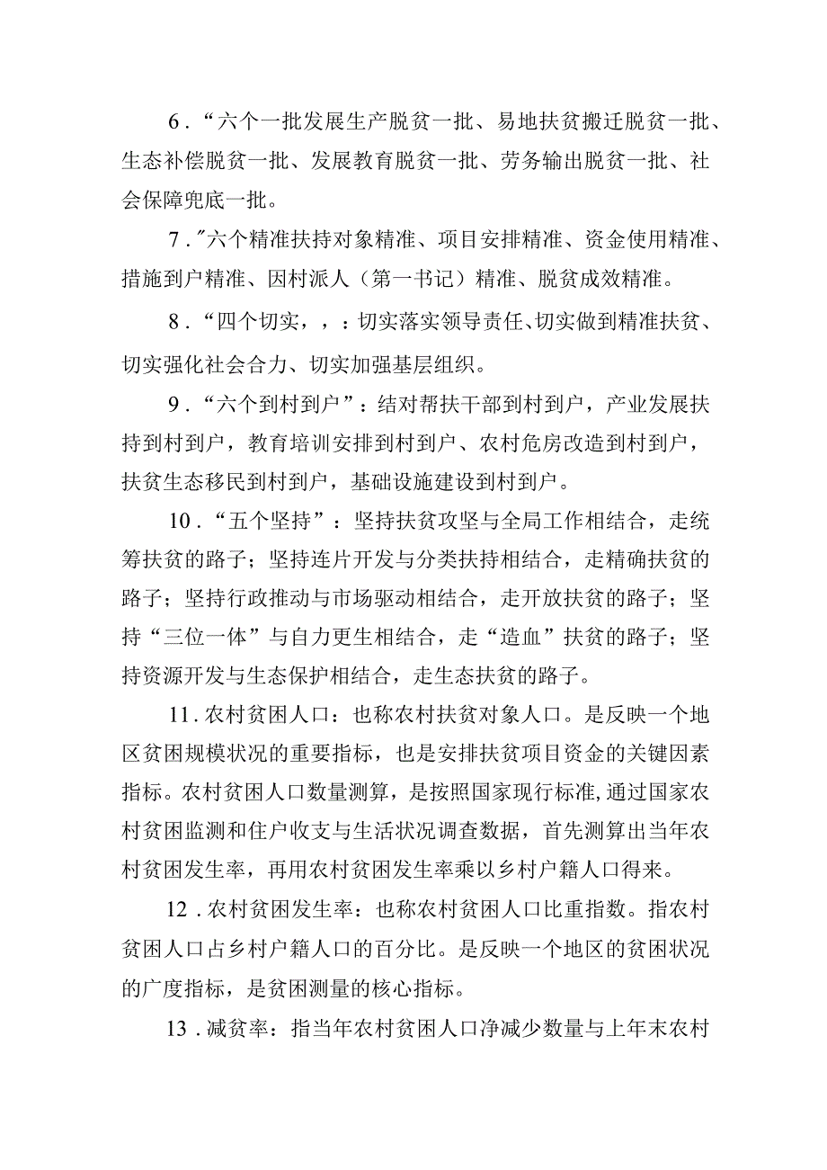 干部职工必须掌握的知识要点.docx_第3页