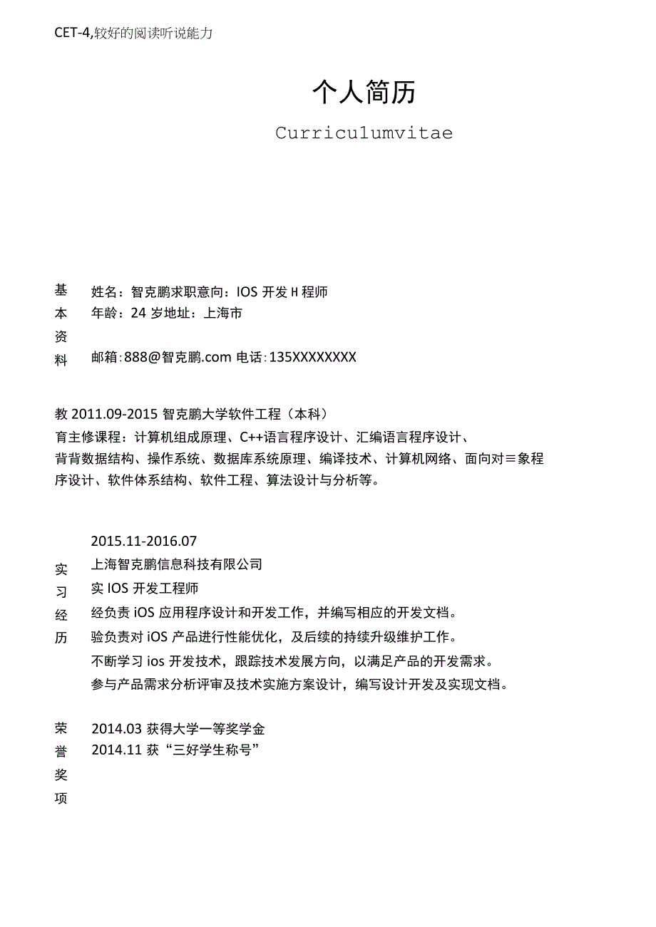 彩色单页简历(221).docx_第1页