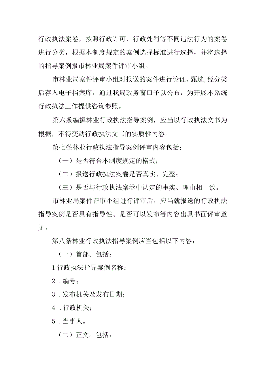 市林业局行政执法案例指导制度市林业局行政执法投诉举报处置制度.docx_第2页