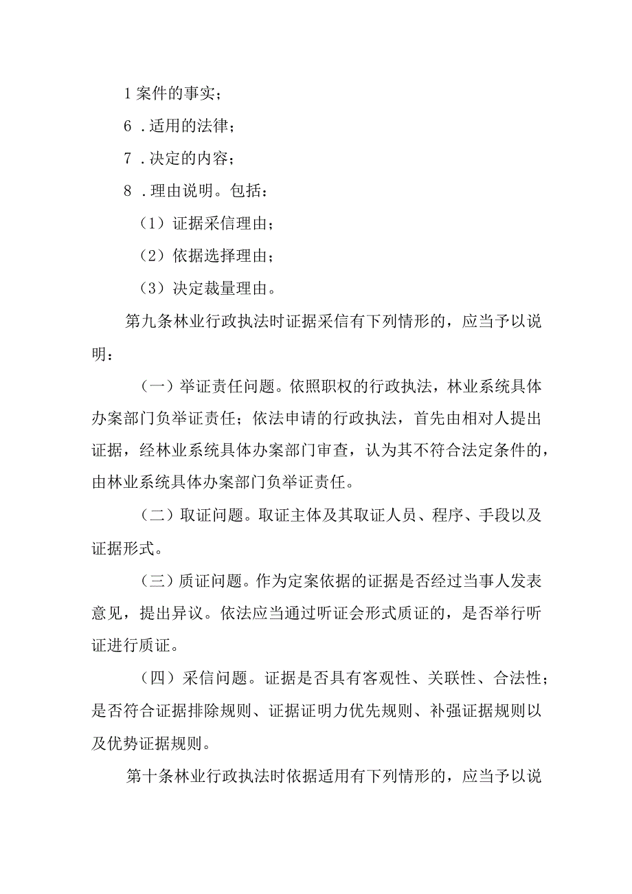 市林业局行政执法案例指导制度市林业局行政执法投诉举报处置制度.docx_第3页