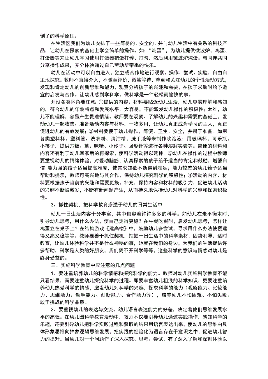 幼儿科学教育在区域活动中渗透科学教育.docx_第2页