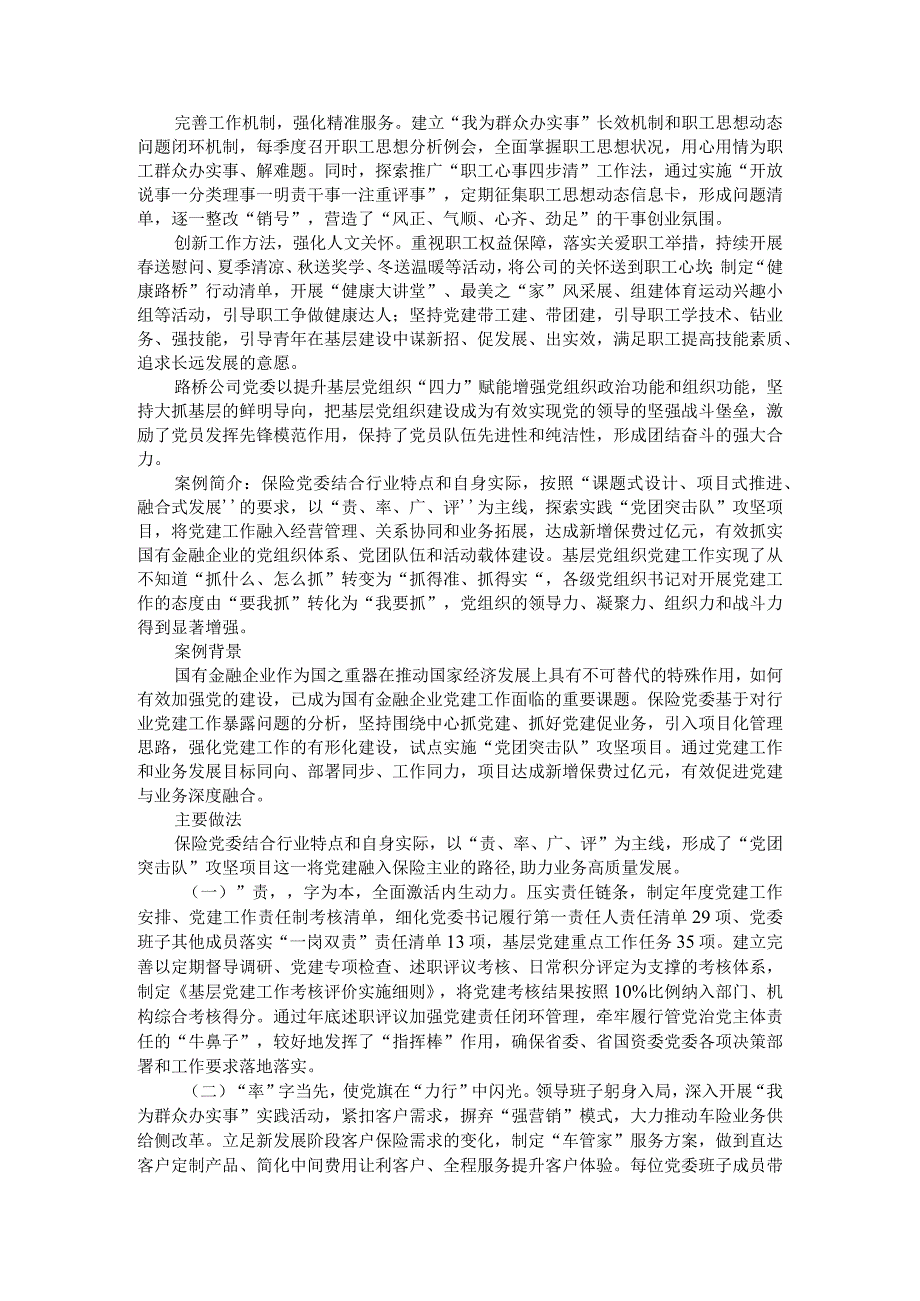 提升四力建强基层战斗堡垒聚焦党团突击队攻坚项目将党建融入保险主业.docx_第3页