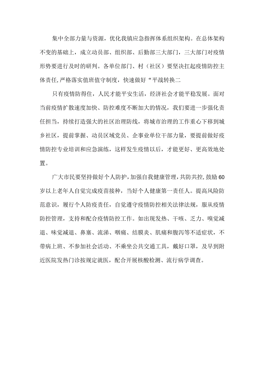 抗疫工作总结会演讲稿做好自己健康的第一责任人.docx_第2页