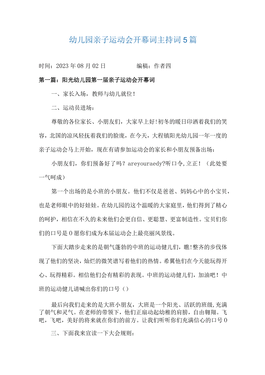 幼儿园亲子运动会开幕词主持词5篇.docx_第1页