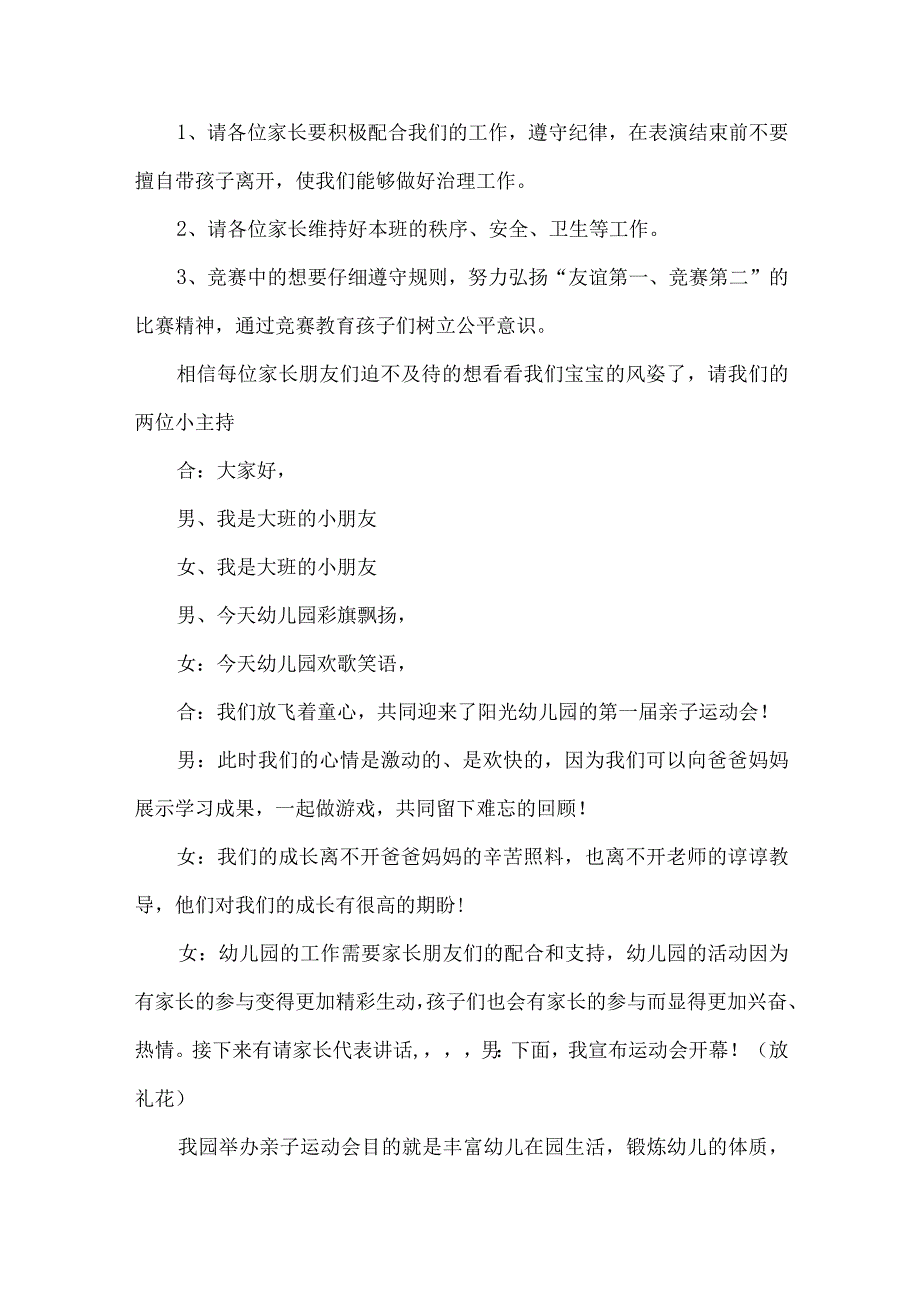 幼儿园亲子运动会开幕词主持词5篇.docx_第2页