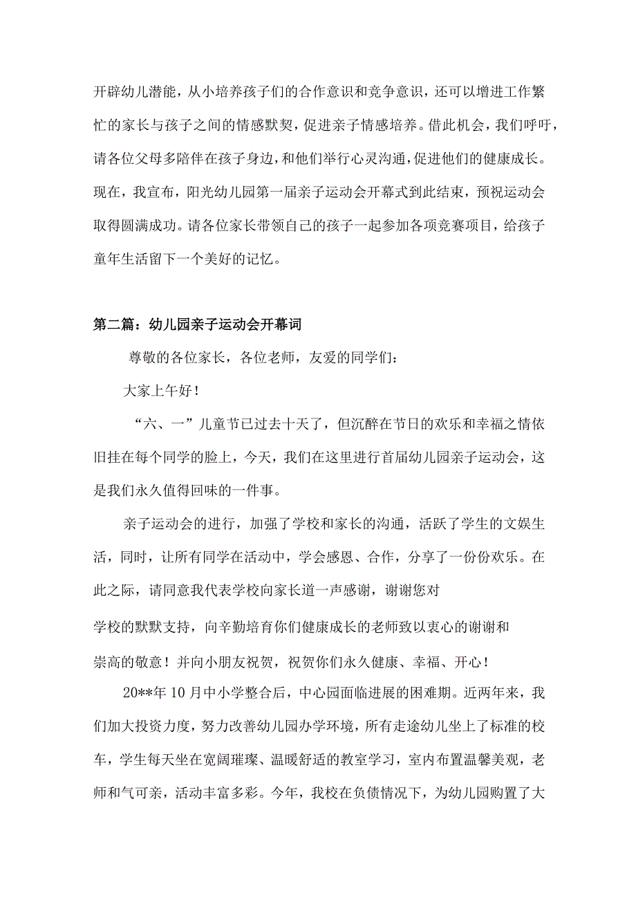 幼儿园亲子运动会开幕词主持词5篇.docx_第3页